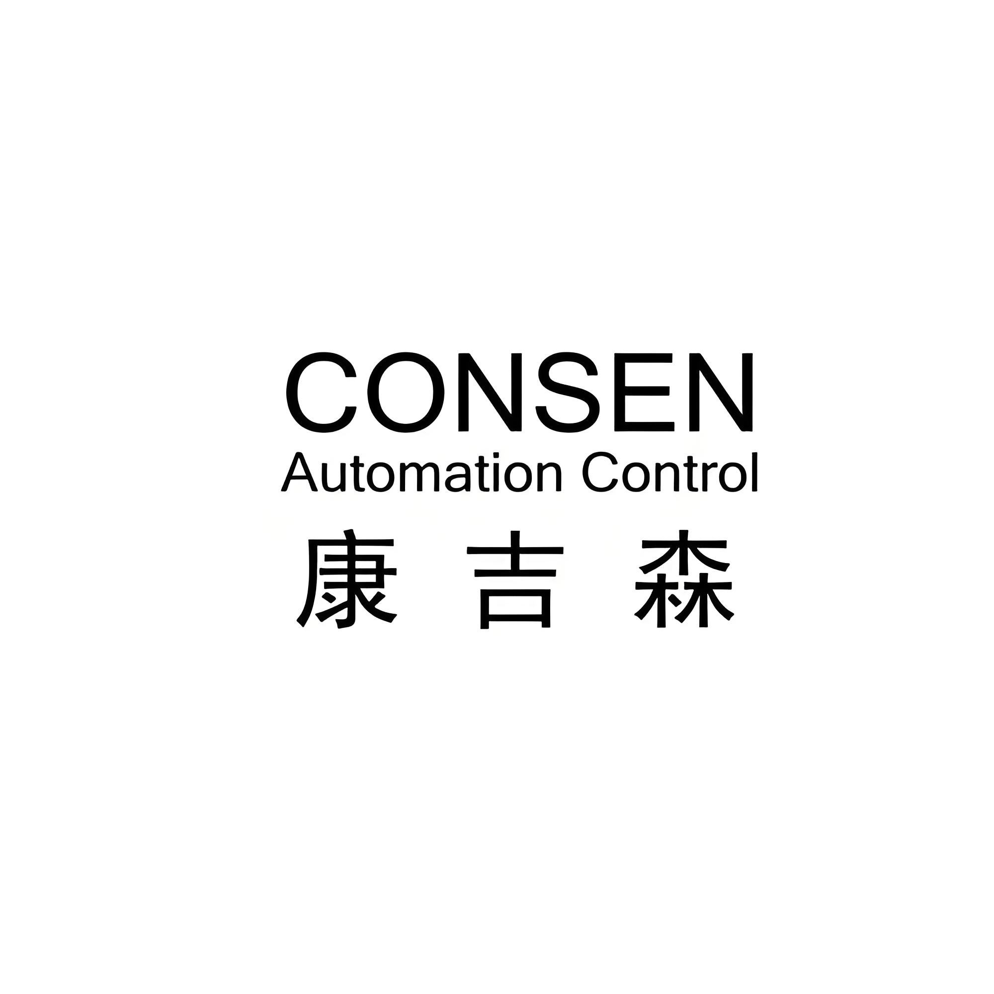 康吉森